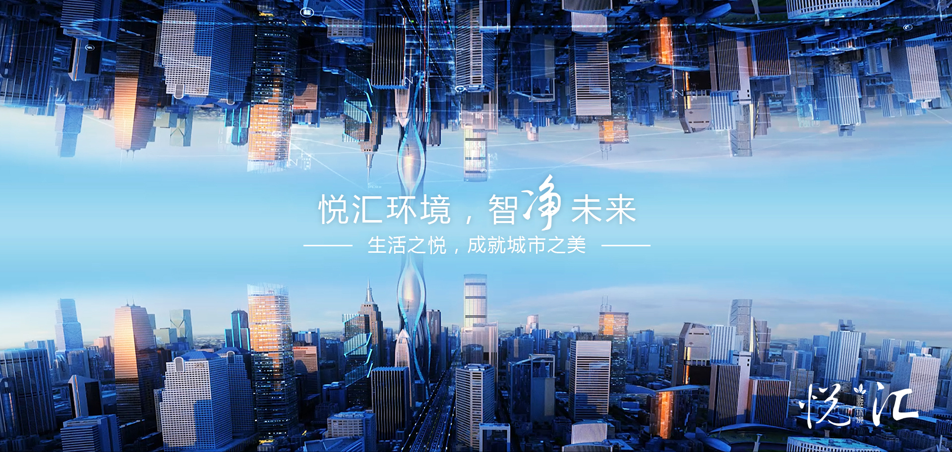 四川悦汇绿色环境发展有限公司